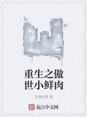 重生之傲世小鲜肉