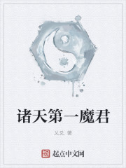 魔君一觉醒来