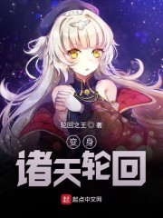 变身诸天轮回