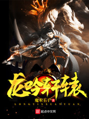 龙吟轩辕
