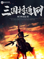 三国村通网