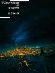 小人物的无限收藏之旅