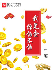 我氪金你怕不怕