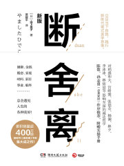 断舍离