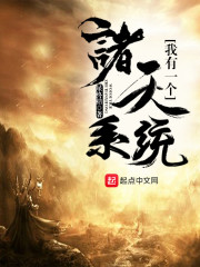 我有一个诸天系统