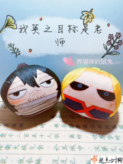 我英之目标是老师