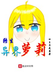 转生异界萝莉
