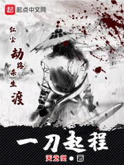一刀起程
