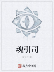 魂引司