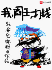 我，阎王，打钱