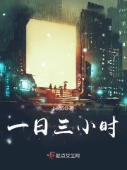 一日三小时