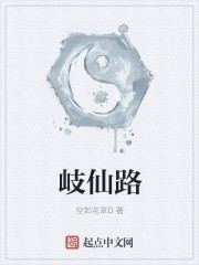 岐仙路
