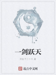 一剑定仙