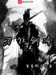 刀狂剑冷