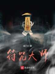 符咒大师