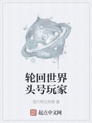 轮回世界头号玩家