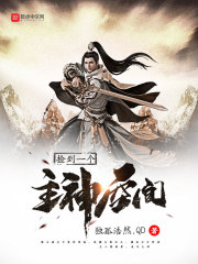 捡到一个主神空间