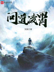 问道凌霄