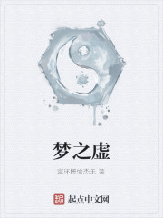 梦之虚