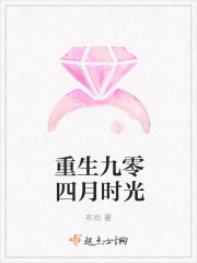重生九零四月时光