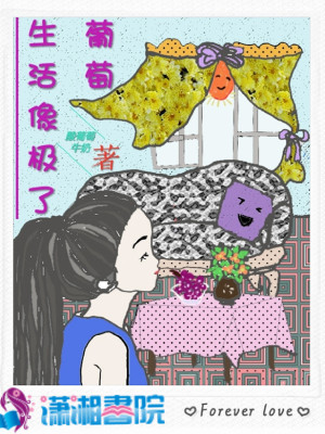 生活像极了葡萄