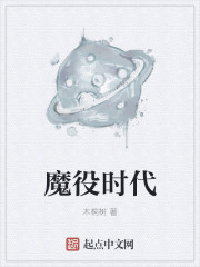 魔役时代