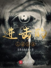 进击的二货白泽