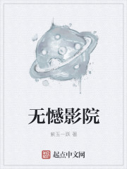 无憾影院
