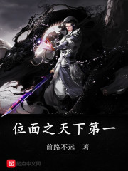 位面之天下第一