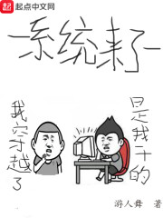 一系统来了一