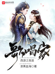 西游之我是歌唱家
