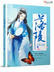 落陵