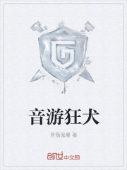 音游狂犬