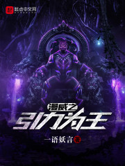 漫威之引力为王