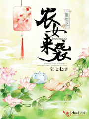 重生之农女来袭