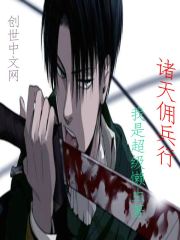从诸天万界开始的佣兵之旅