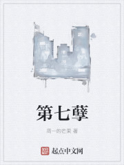 第七孽