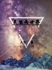 灵能两世界