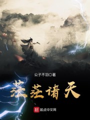 茫茫诸天