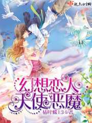 幻想恋人之天使1