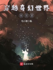 穿越奇幻世界做首富