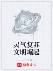 灵气复苏之文明崛起