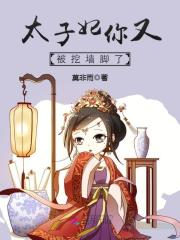 田园盛宠：农女太子妃