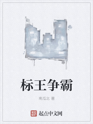 钱小多的王霸之道
