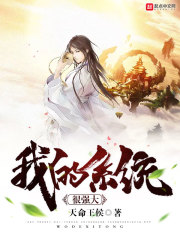 我的系统很强大