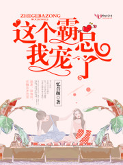 重生萌妻，可盐可甜