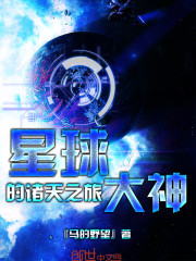 星球大神的诸天之旅