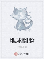 地球翻脸啦