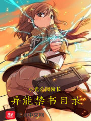 异能禁书目录