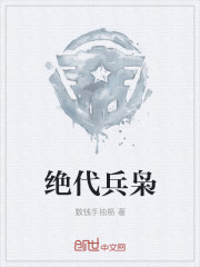 绝代兵枭